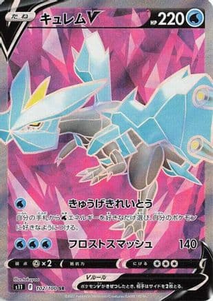 Kyurem V - 102/100 (102/100) (Japanese) - S11 Lost Abyss Holofoil