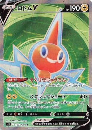 Rotom V - 103/100 (103/100) (Japanese) - S11 Lost Abyss Holofoil