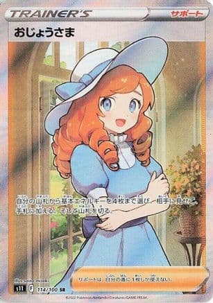 Lady - 114/100 (114/100) (Japanese) - S11 Lost Abyss Holofoil