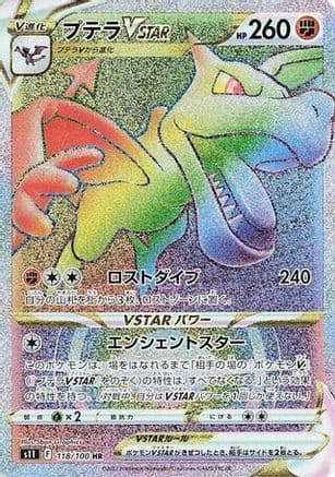 Aerodactyl VSTAR - 118/100 (118/100) (Japanese) - S11 Lost Abyss Holofoil