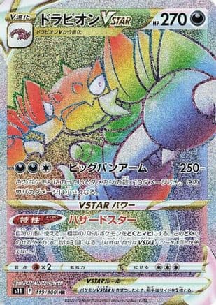 Drapion VSTAR - 119/100 (119/100) (Japanese) - S11 Lost Abyss Holofoil
