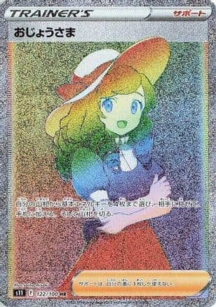 Lady - 122/100 (122/100) (Japanese) - S11 Lost Abyss Holofoil