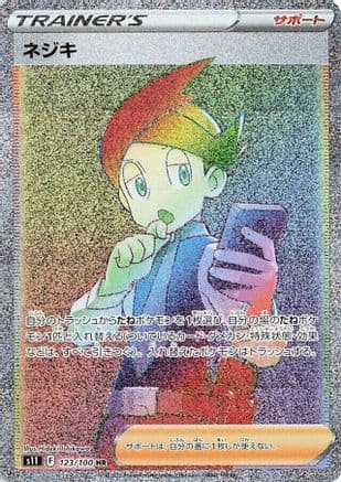 Thorton - 123/100 (123/100) (Japanese) - S11 Lost Abyss Holofoil
