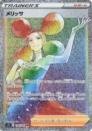Fantina - 124/100 (124/100) (Japanese) - S11 Lost Abyss Holofoil