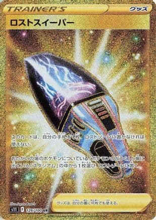 Lost Vacuum - 126/100 (126/100) (Japanese) - S11 Lost Abyss Holofoil