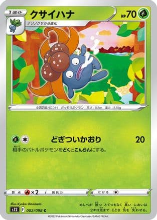 Gloom (002/098) (Japanese) - S12 Paradigm Trigger