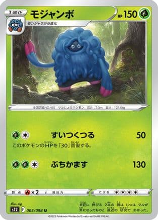 Tangrowth (005/098) (Japanese) - S12 Paradigm Trigger