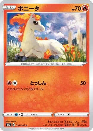 Ponyta (010/098) (Japanese) - S12 Paradigm Trigger