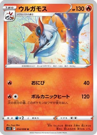 Volcarona (014/098) (Japanese) - S12 Paradigm Trigger