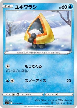 Snorunt (Japanese) - S12 Paradigm Trigger
