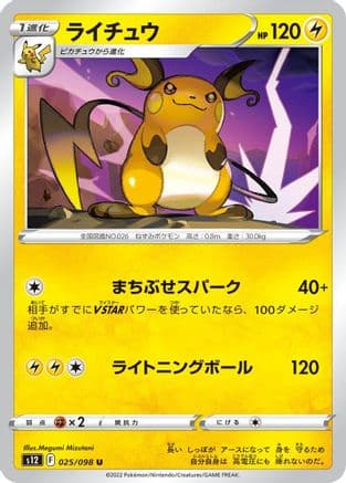 Raichu (025/098) (Japanese) - S12 Paradigm Trigger