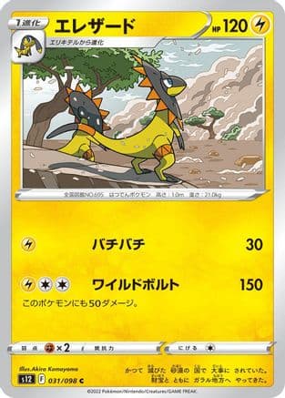 Heliolisk (031/098) (Japanese) - S12 Paradigm Trigger