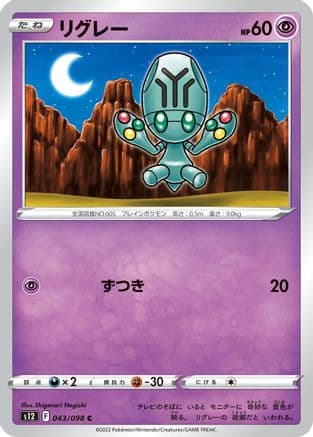 Elgyem (043/098) (Japanese) - S12 Paradigm Trigger