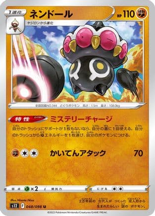 Claydol (048/098) (Japanese) - S12 Paradigm Trigger