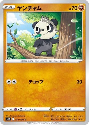 Pancham (052/098) (Japanese) - S12 Paradigm Trigger