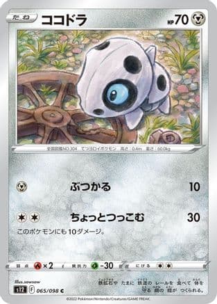 Aron (065/098) (Japanese) - S12 Paradigm Trigger