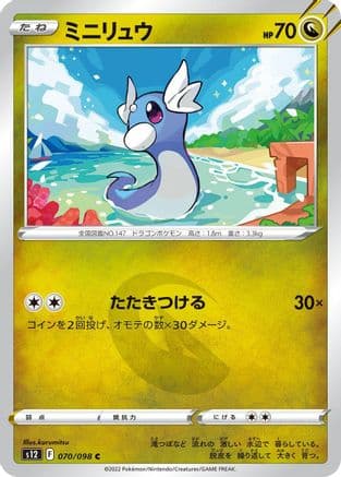 Dratini (070/098) (Japanese) - S12 Paradigm Trigger