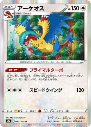 Archeops (083/098) (Japanese) - S12 Paradigm Trigger Holofoil