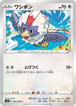 Rufflet (Japanese) - S12 Paradigm Trigger