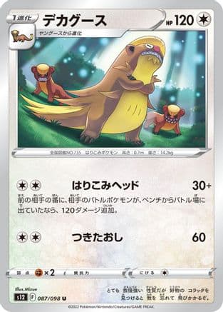Gumshoos (087/098) (Japanese) - S12 Paradigm Trigger