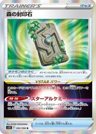 Forest Seal Stone (092/098) (Japanese) - S12 Paradigm Trigger Holofoil