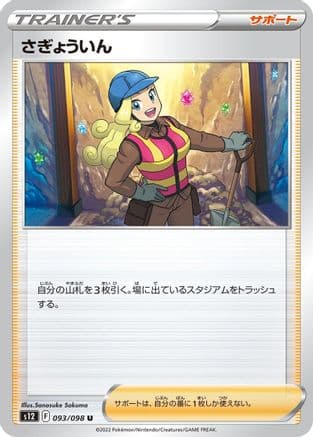 Worker - 093/098 (Japanese) - S12 Paradigm Trigger