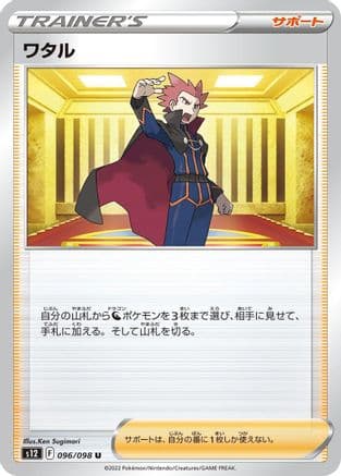 Lance - 096/098 (096/098) (Japanese) - S12 Paradigm Trigger