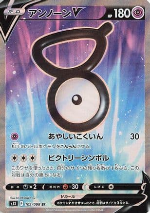 Unown V - 102/098 (102/098) (Japanese) - S12 Paradigm Trigger Holofoil