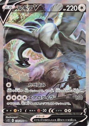 Lugia V - 110/098 (110/098) (Japanese) - S12 Paradigm Trigger Holofoil