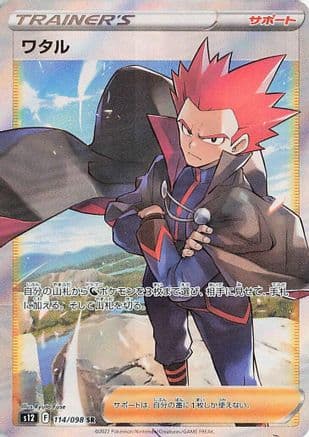 Lance - 114/098 (114/098) (Japanese) - S12 Paradigm Trigger Holofoil