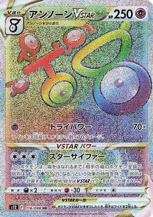 Unown VSTAR - 116/098 (116/098) (Japanese) - S12 Paradigm Trigger Holofoil