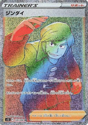 Brandon - 120/098 (120/098) (Japanese) - S12 Paradigm Trigger Holofoil