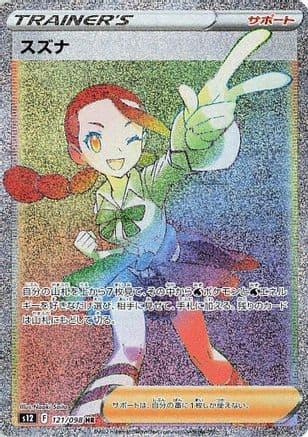 Candice - 121/098 (121/098) (Japanese) - S12 Paradigm Trigger Holofoil