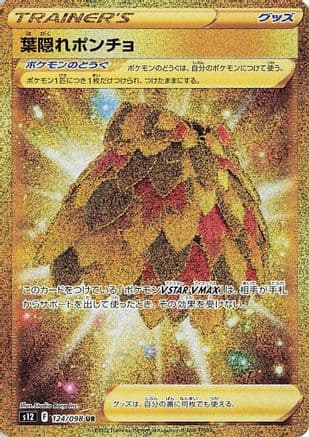 Leafy Camo Poncho (124/098) (Japanese) - S12 Paradigm Trigger Holofoil
