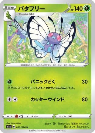 Butterfree (003/070) (Japanese) - S1a VMAX Rising