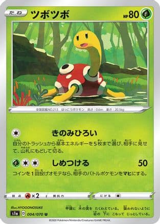 Shuckle (Japanese) - S1a VMAX Rising