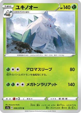 Abomasnow (006/070) (Japanese) - S1a VMAX Rising