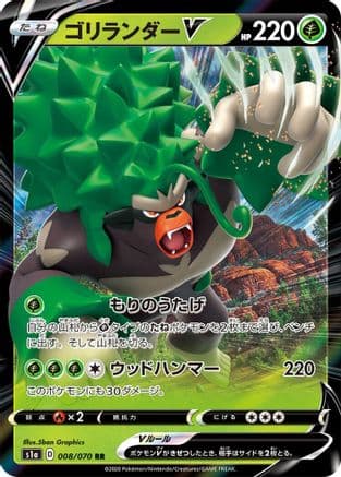Rillaboom V - 008/070 (008/070) (Japanese) - S1a VMAX Rising Holofoil