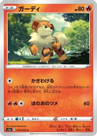 Growlithe (014/070) (Japanese) - S1a VMAX Rising