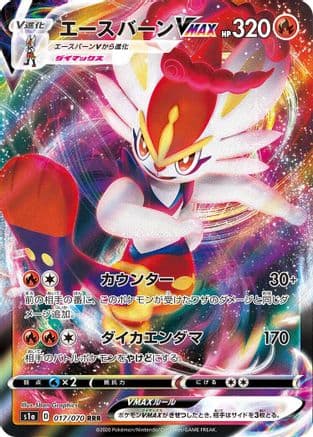 Cinderace VMAX - 017/070 (017/070) (Japanese) - S1a VMAX Rising Holofoil