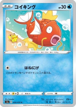 Magikarp (020/070) (Japanese) - S1a VMAX Rising