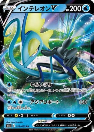 Inteleon V - 022/070 (022/070) (Japanese) - S1a VMAX Rising Holofoil