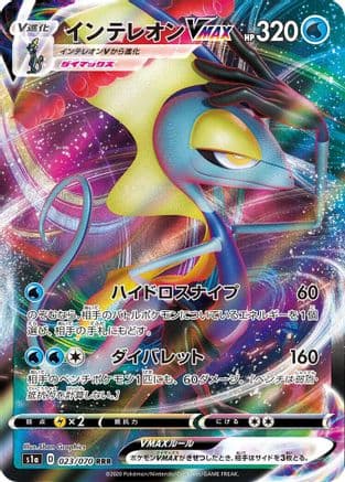 Inteleon VMAX - 023/070 (023/070) (Japanese) - S1a VMAX Rising Holofoil