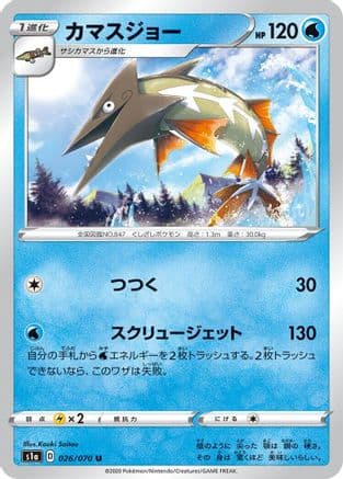 Barraskewda (026/070) (Japanese) - S1a VMAX Rising