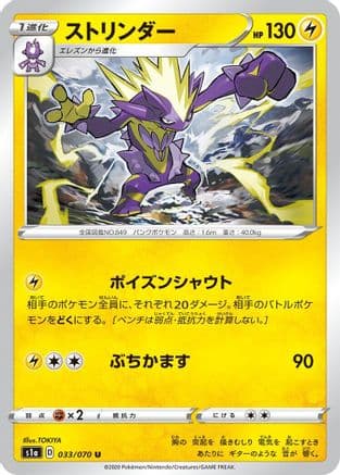 Toxtricity (033/070) (Japanese) - S1a VMAX Rising