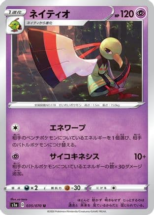 Xatu (035/070) (Japanese) - S1a VMAX Rising