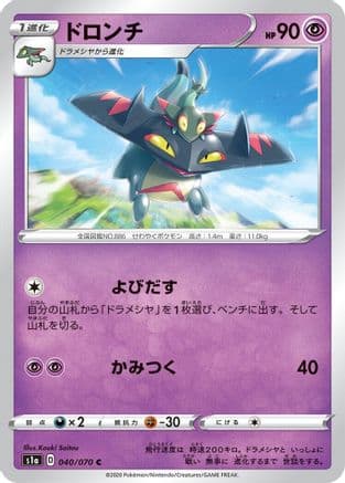 Drakloak (040/070) (Japanese) - S1a VMAX Rising
