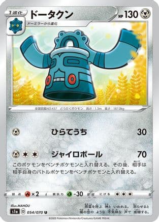 Bronzong (054/070) (Japanese) - S1a VMAX Rising