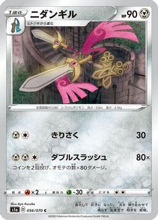 Doublade (056/070) (Japanese) - S1a VMAX Rising