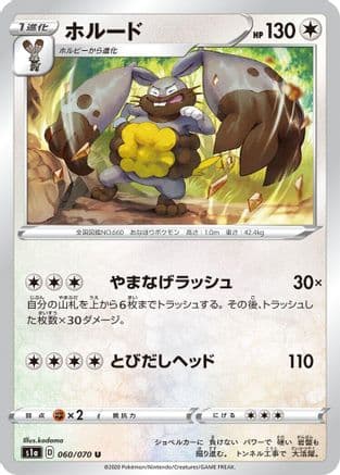 Diggersby (060/070) (Japanese) - S1a VMAX Rising